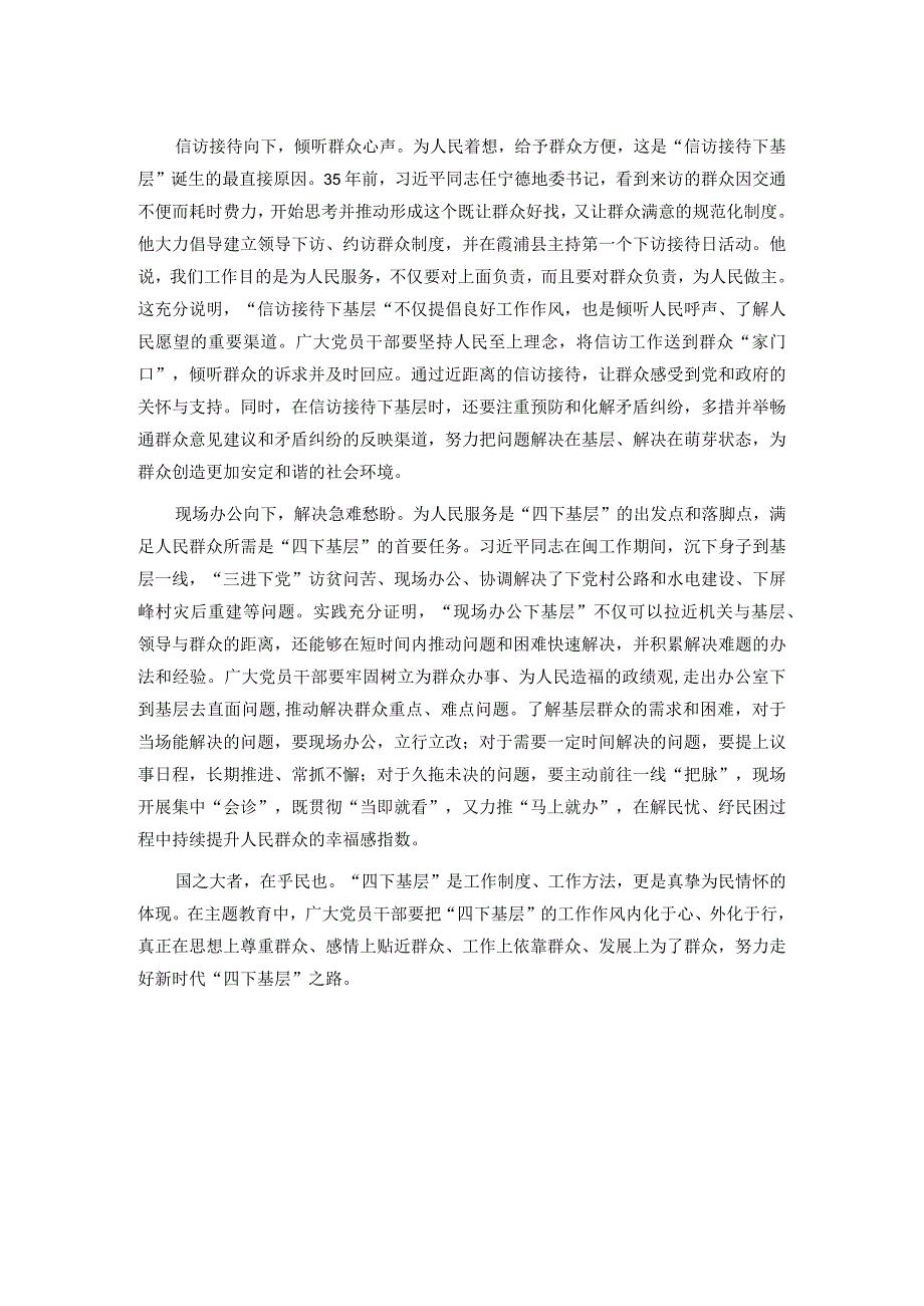 在理论学习中心组“四下基层”专题研讨会上的发言.docx_第2页