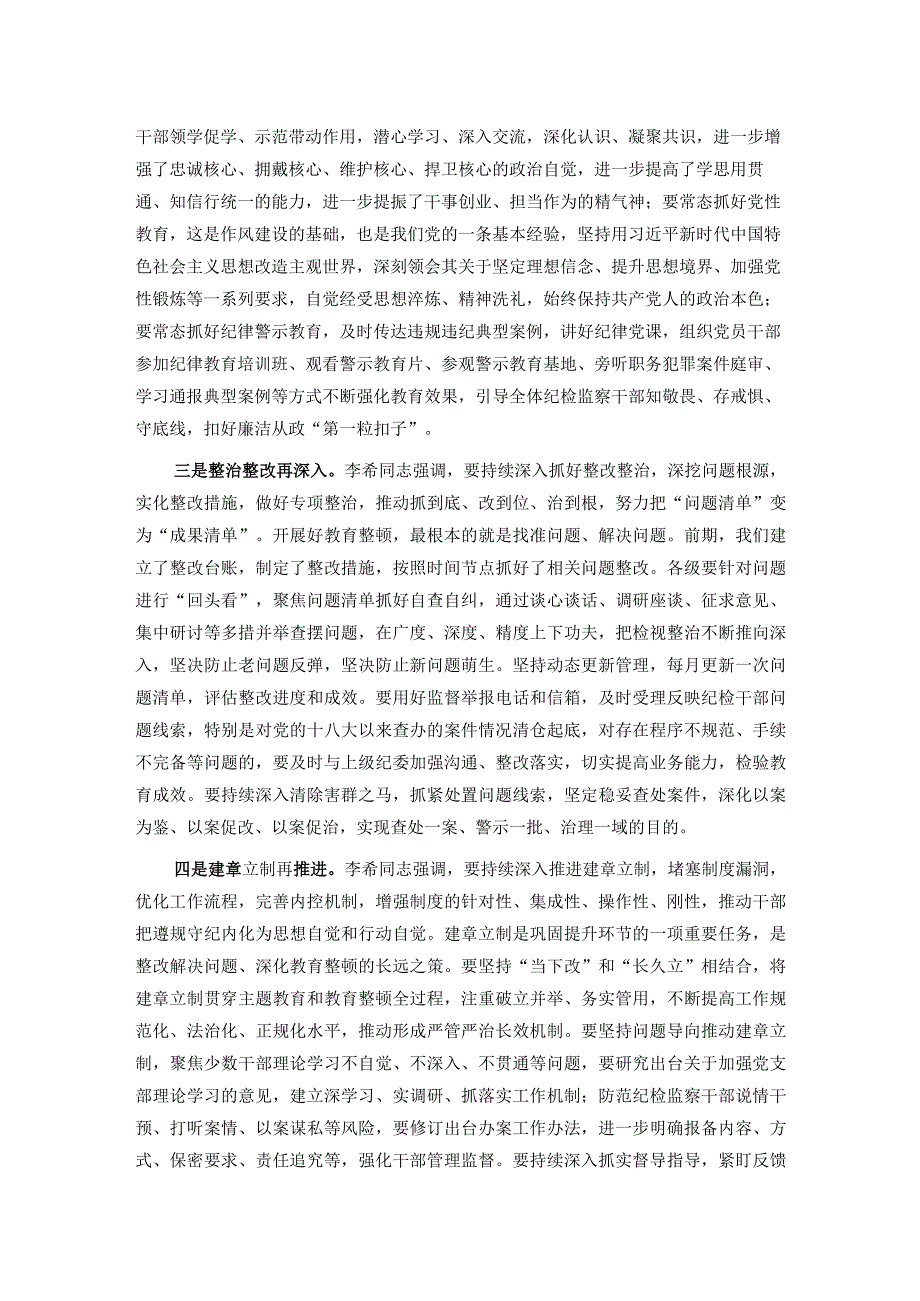 市纪委书记在教育整顿巩固提升阶段工作推进会上的讲话提纲.docx_第2页