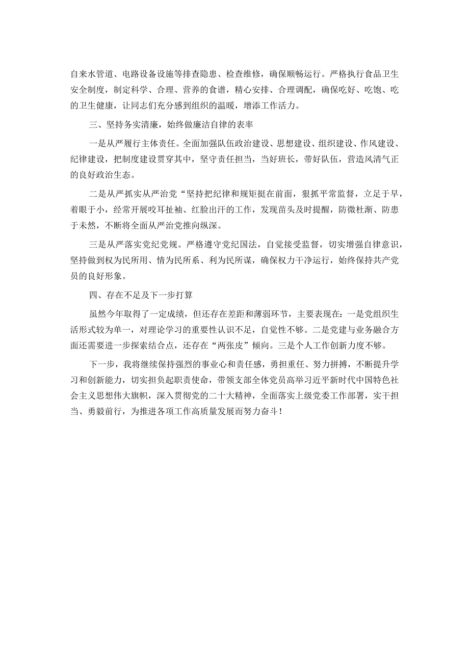 后勤部门党支部书记年度述职报告暨抓党建述职报告.docx_第2页