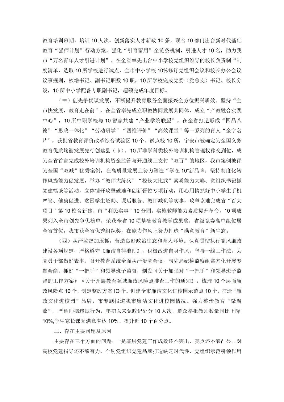 教育局局长2023年抓基层党建述职工作报告.docx_第2页