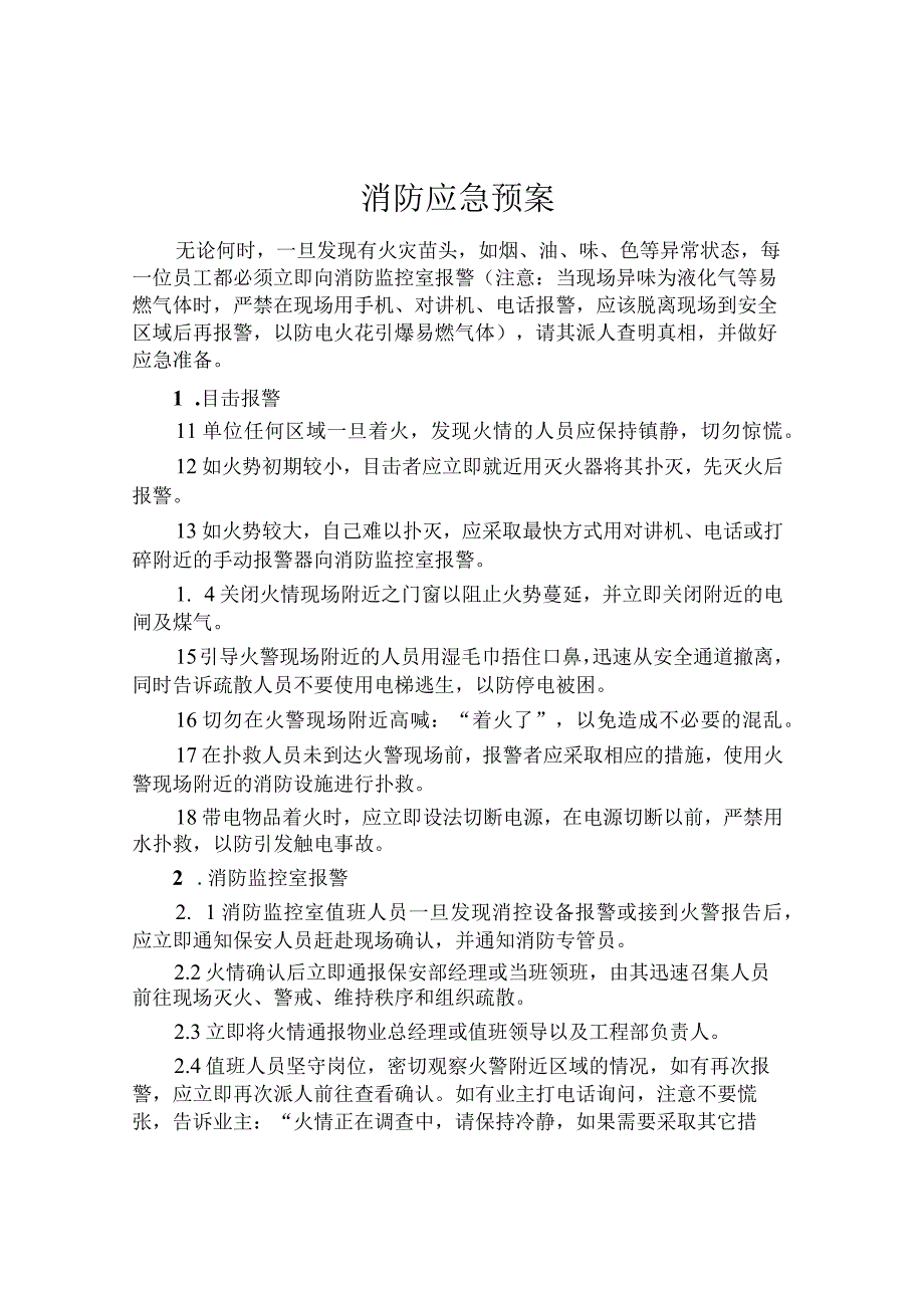 消防应急预案(1).docx_第1页