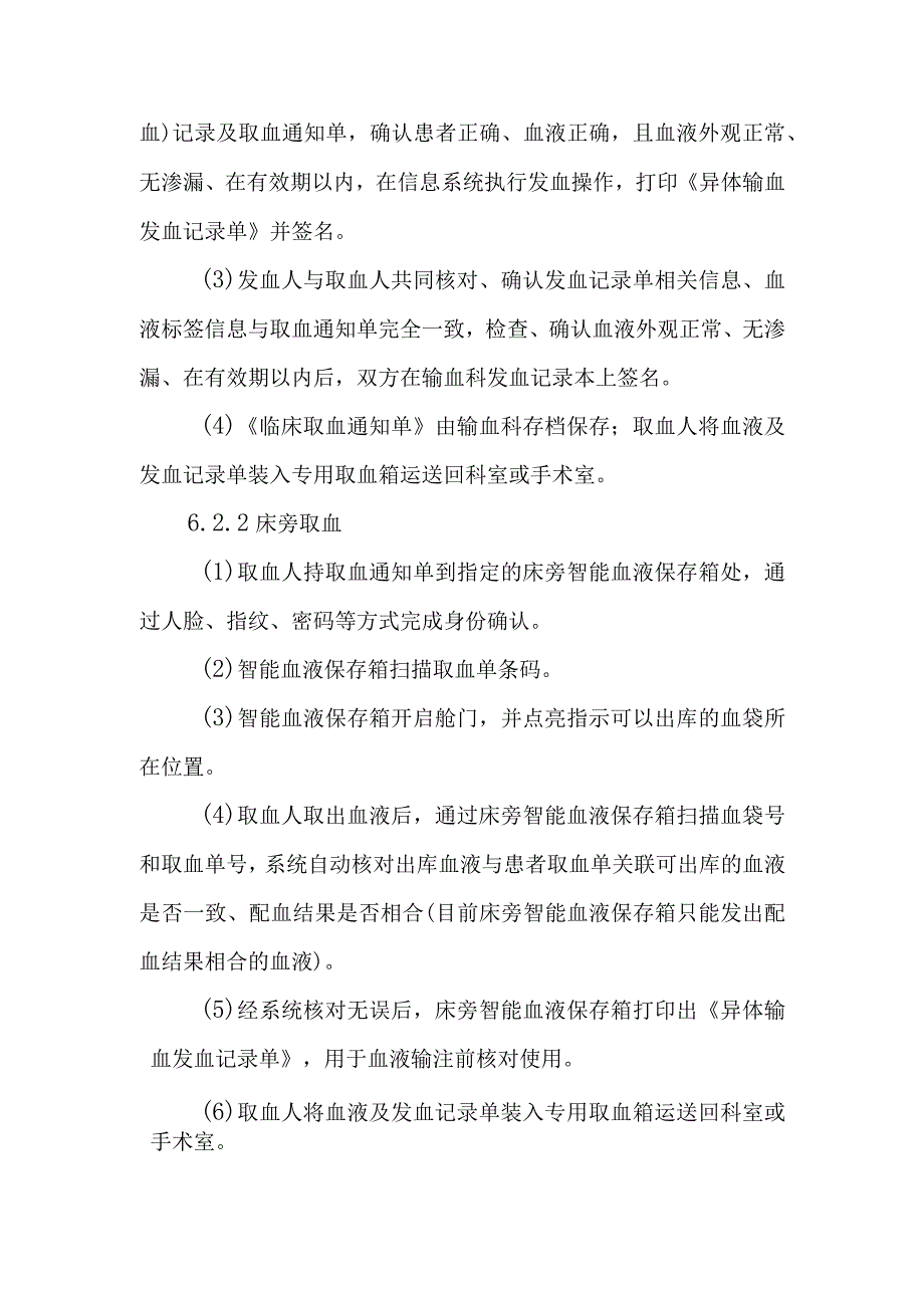 异体输血取血标准操作程序.docx_第3页