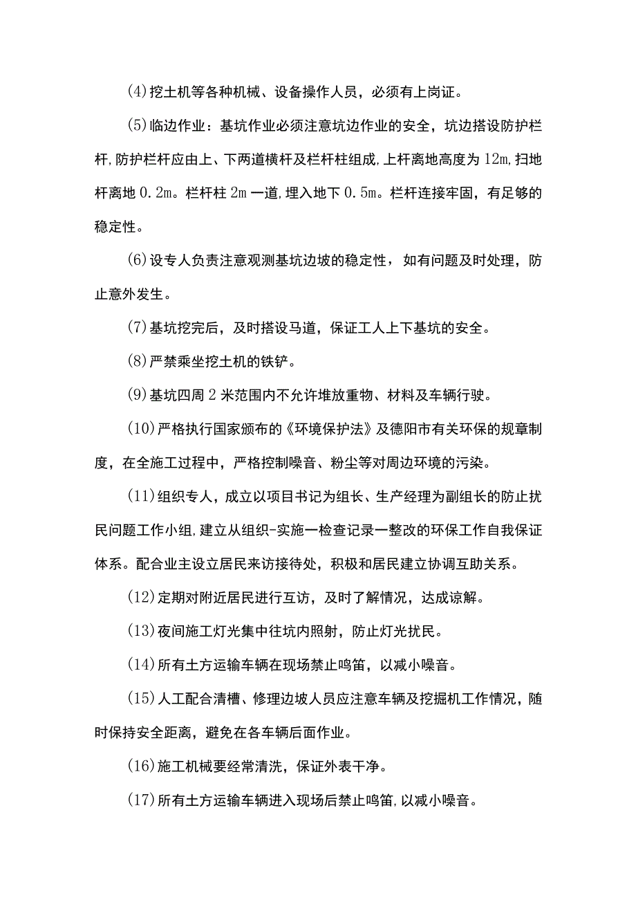 安全保证措施.docx_第2页