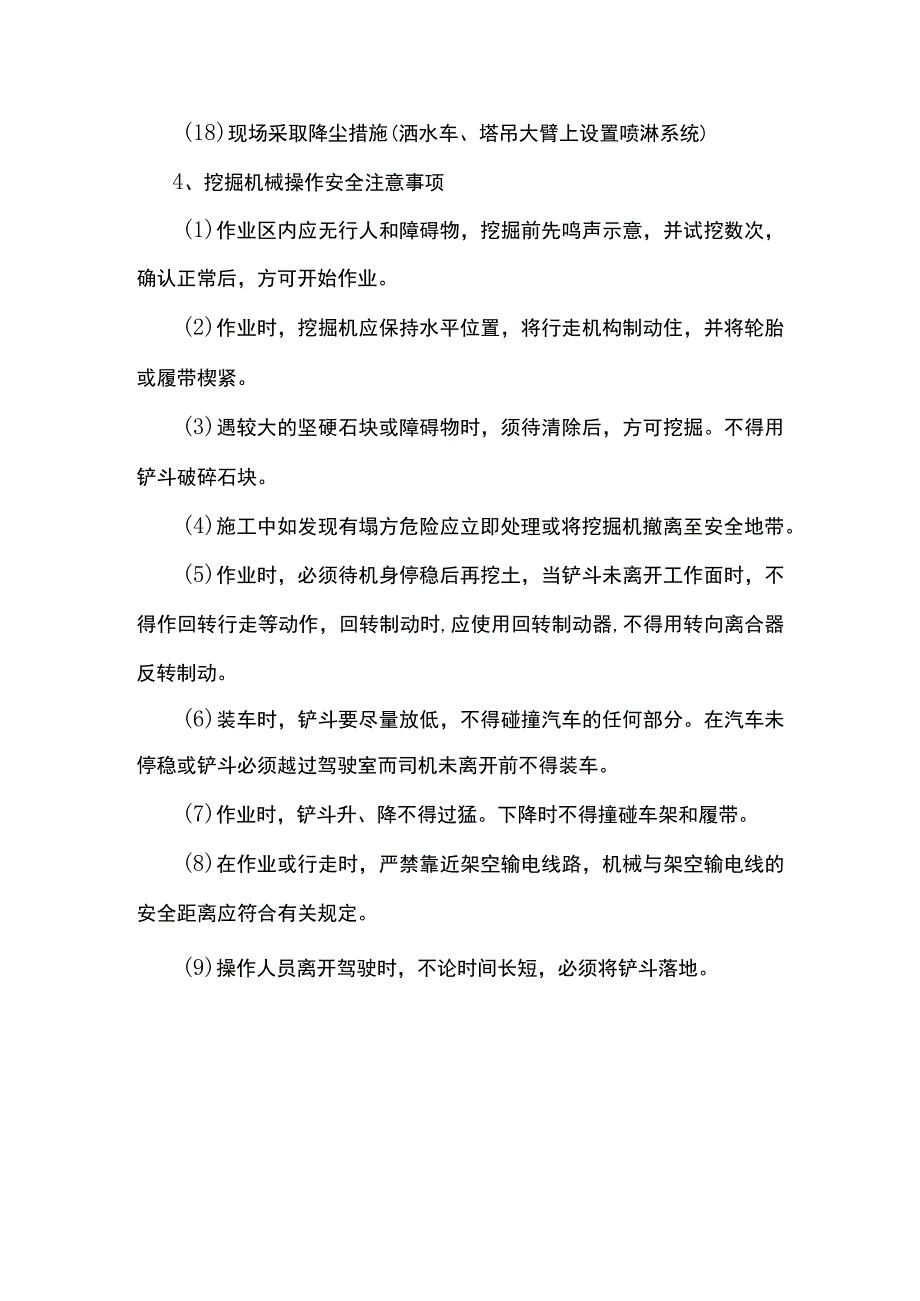 安全保证措施.docx_第3页