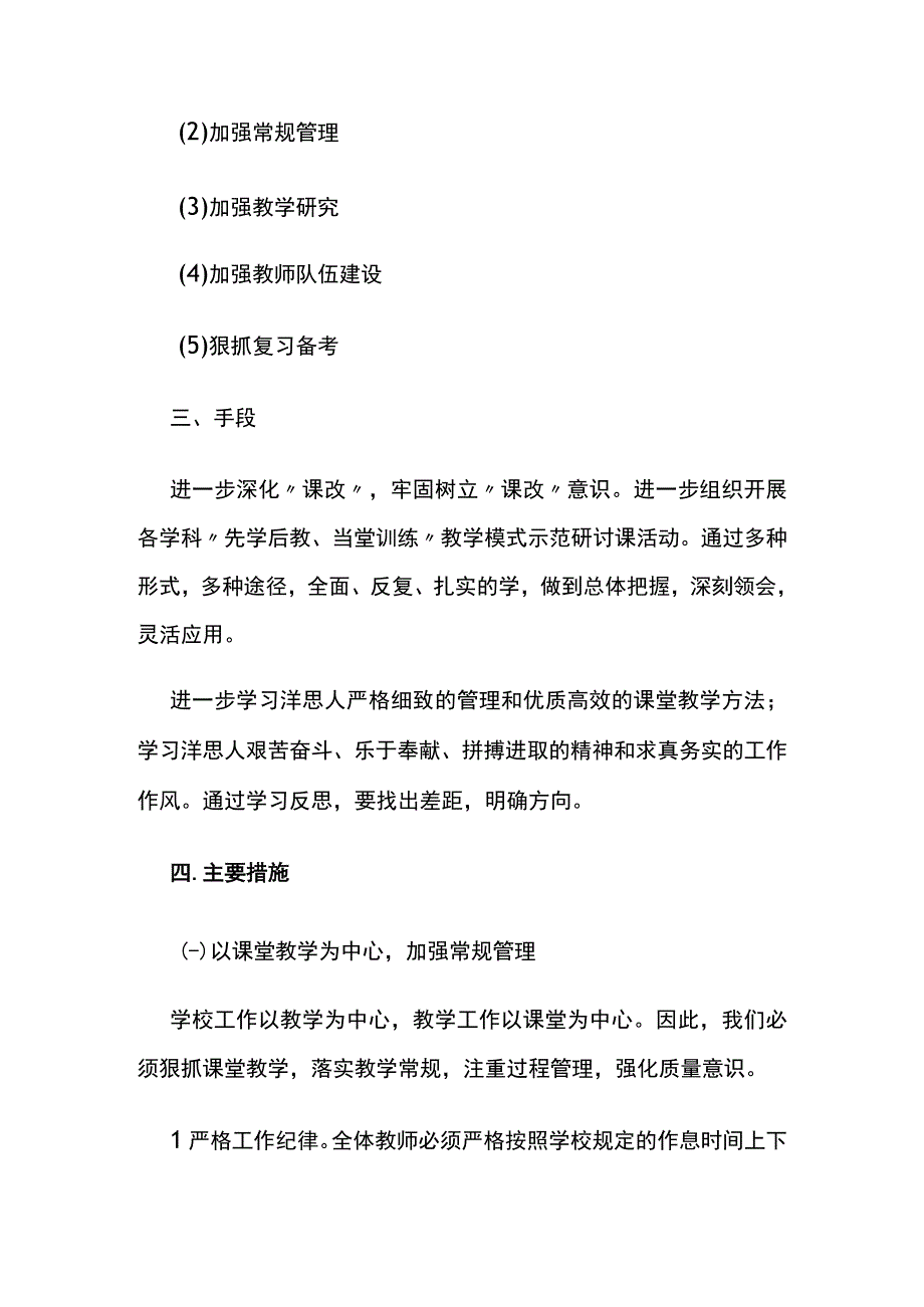 初中毕业班高质量教学工作计划全套.docx_第2页