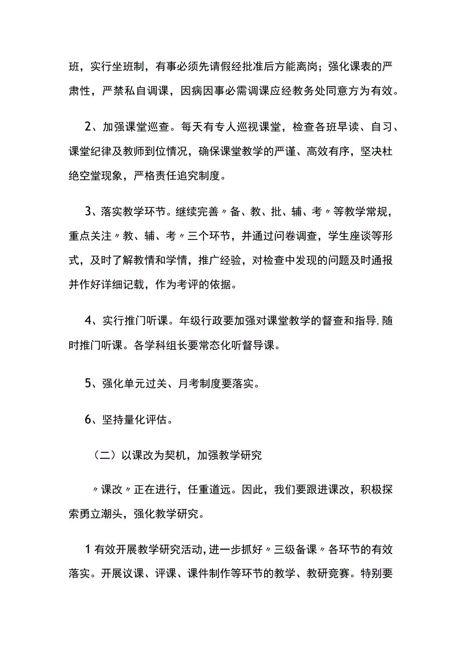 初中毕业班高质量教学工作计划全套.docx_第3页