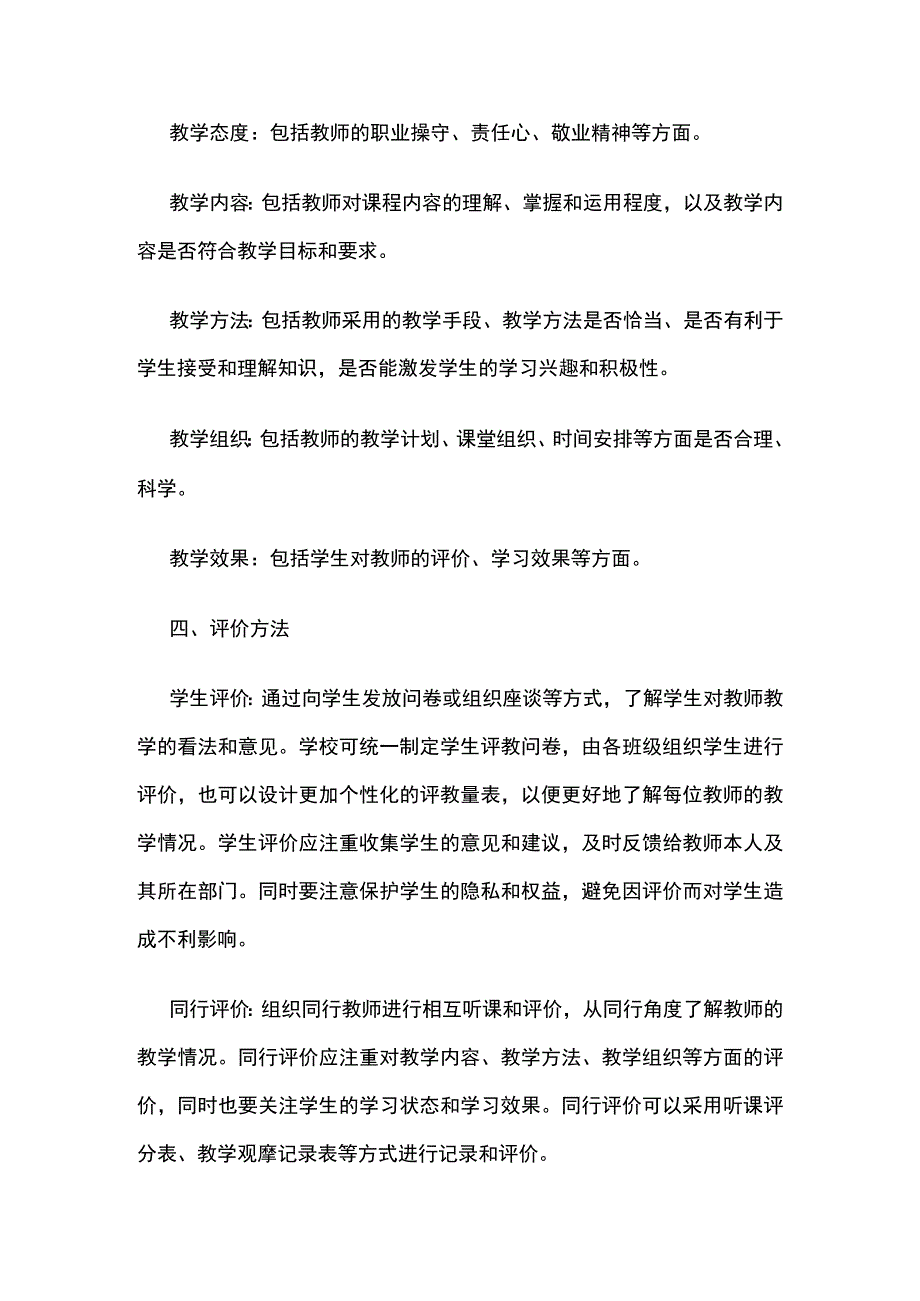 教师教学评价方案全套.docx_第2页