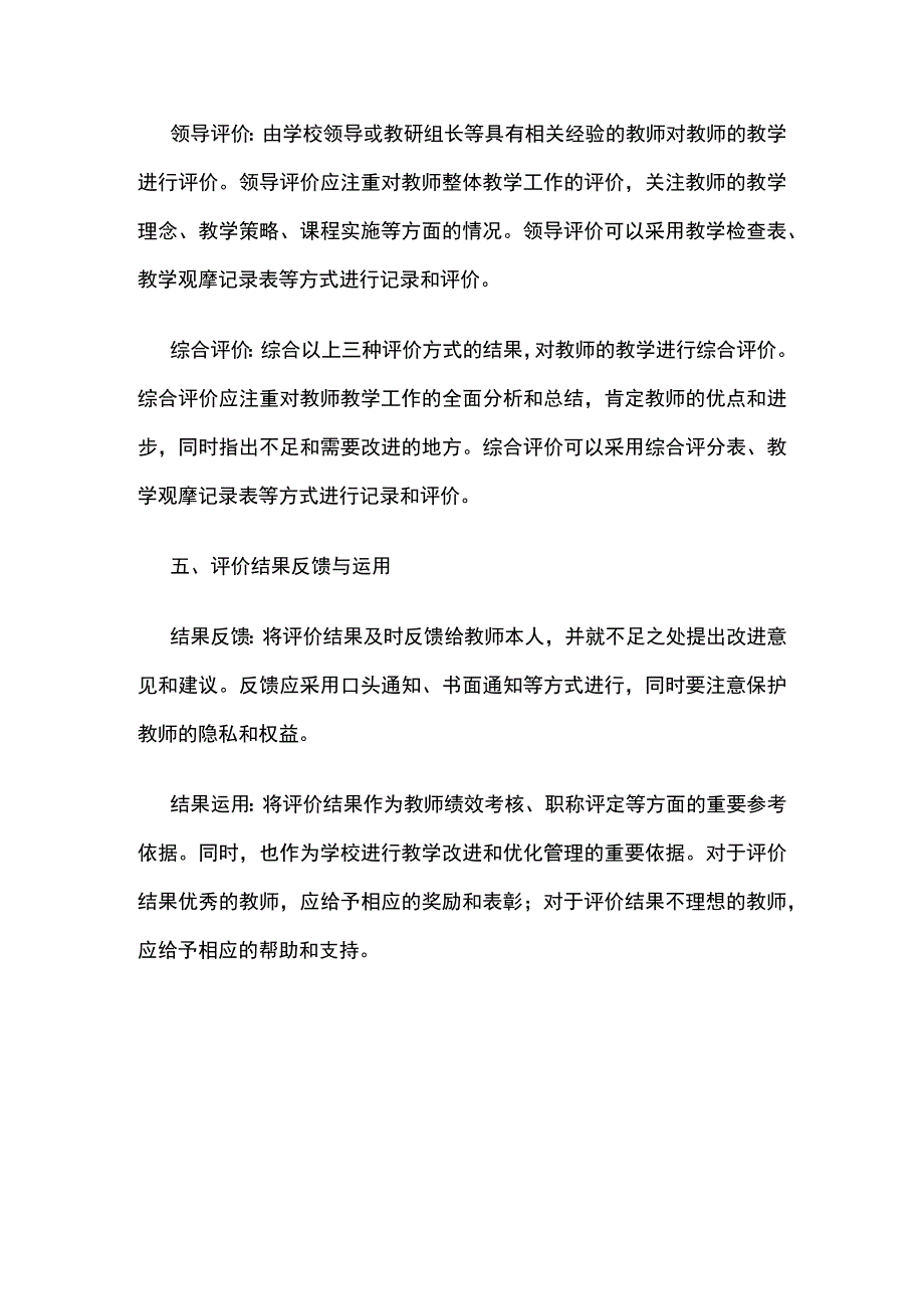 教师教学评价方案全套.docx_第3页