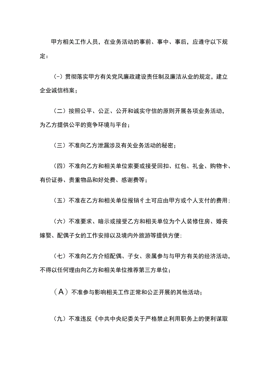 廉洁协议书.docx_第2页