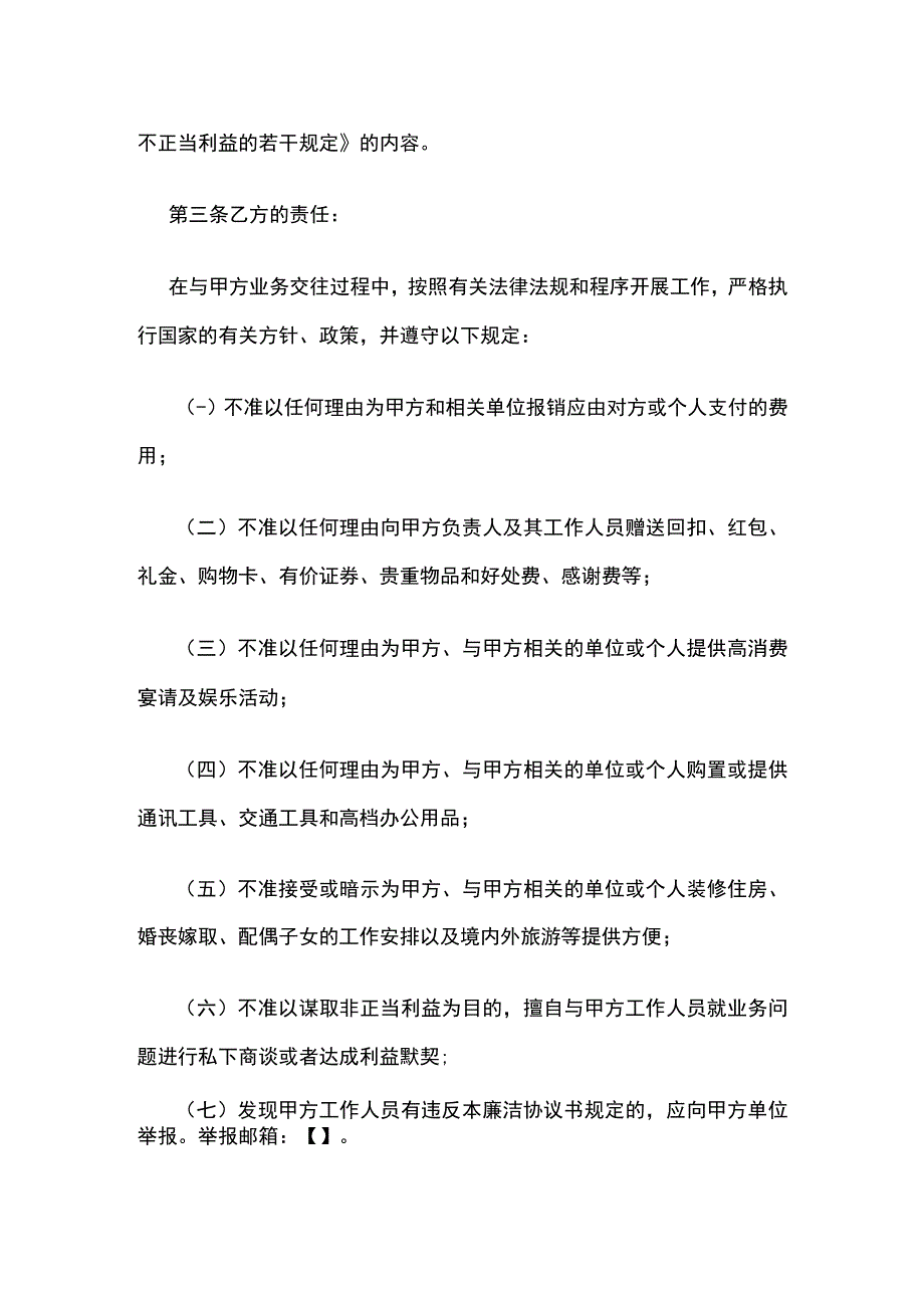 廉洁协议书.docx_第3页