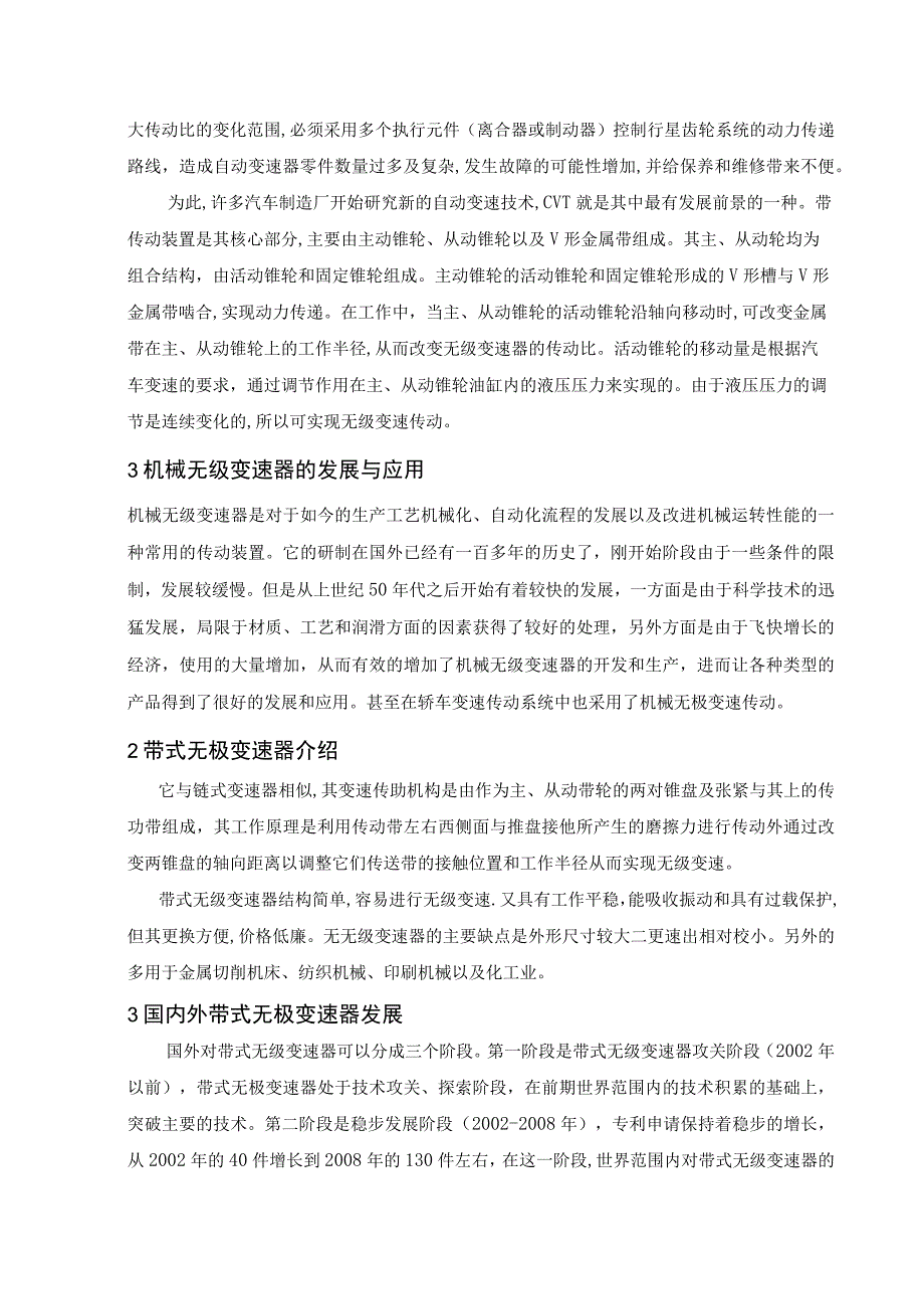 开题报告-带式无级变速器的设计和研究.docx_第3页