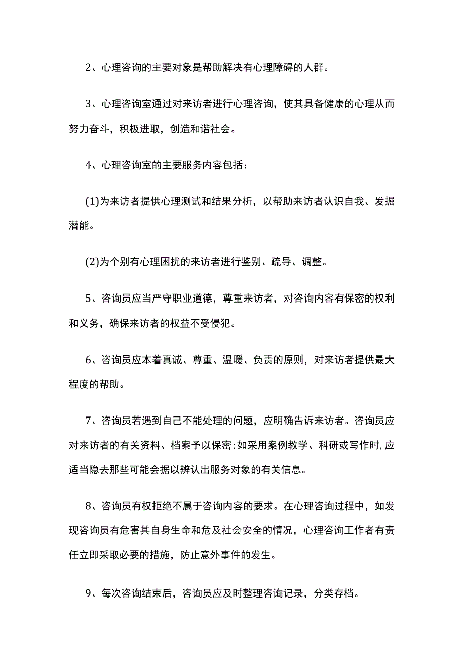 心理咨询工作制度全套.docx_第3页