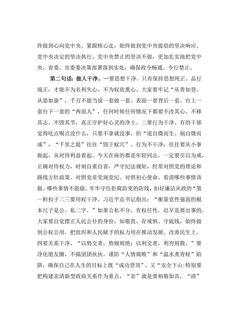 某书记在新任职干部集体谈话会上的讲话.docx_第2页