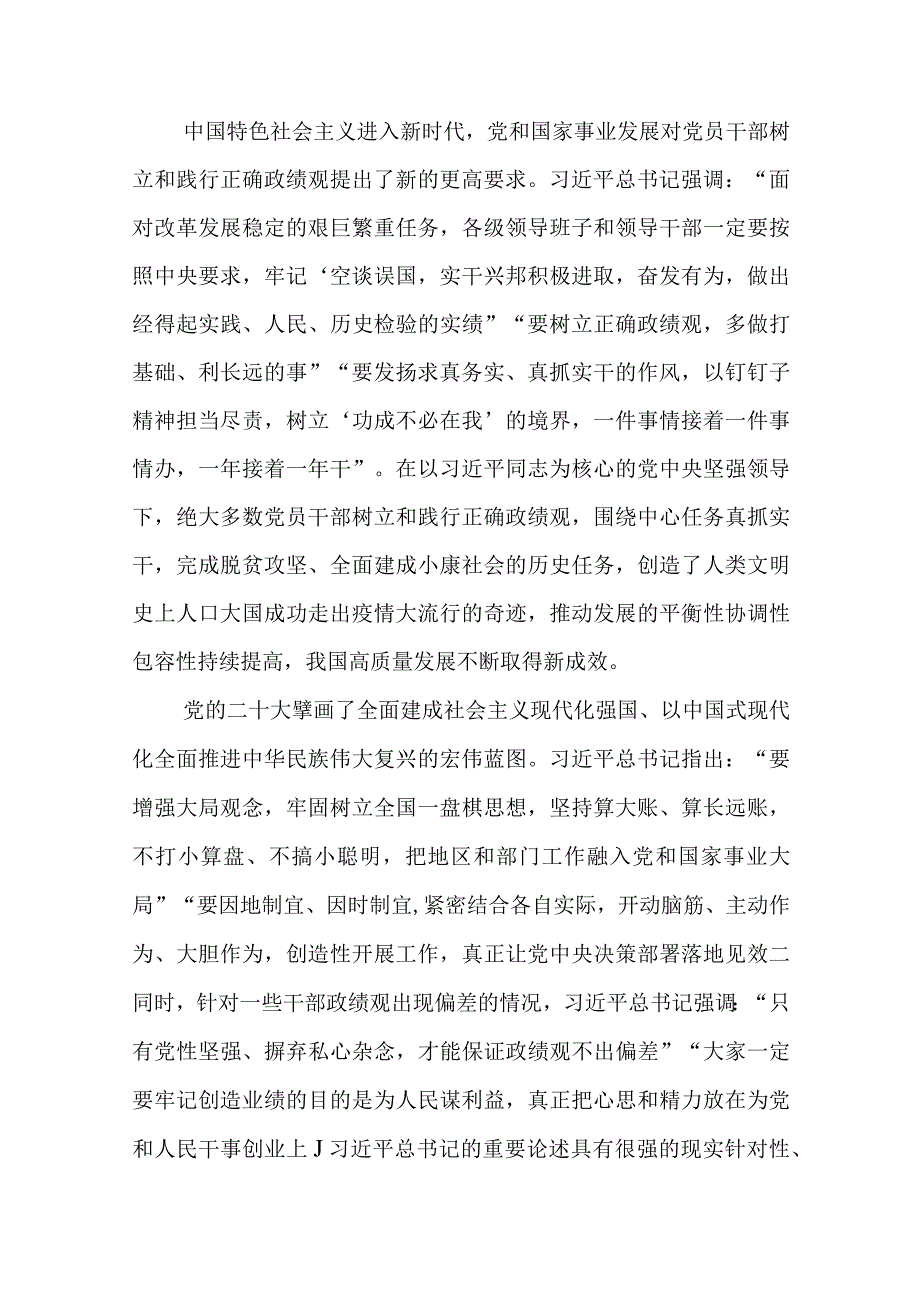 树立和践行正确政绩观党课讲义.docx_第2页