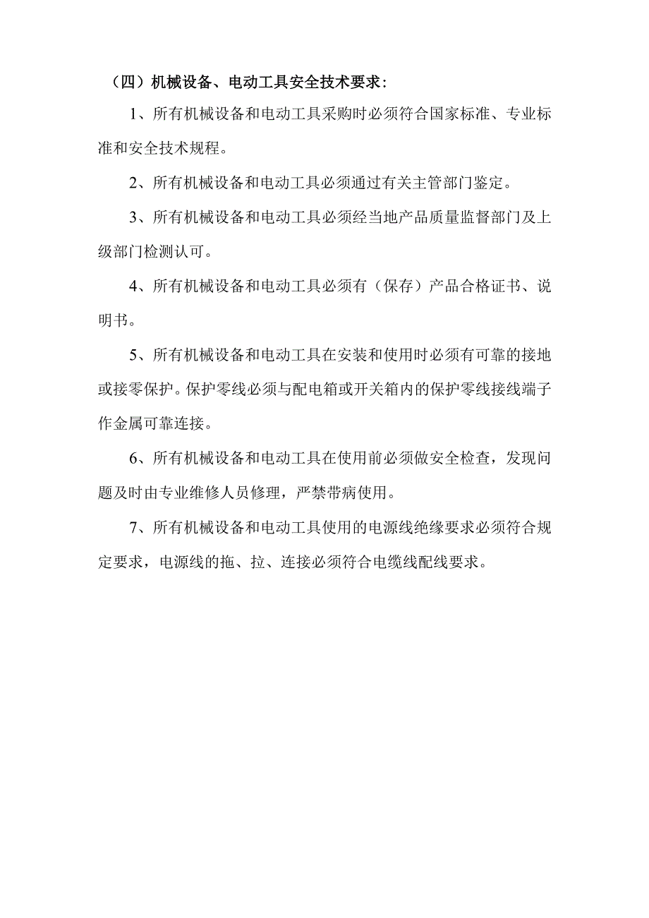 安全用电技术交底.docx_第3页