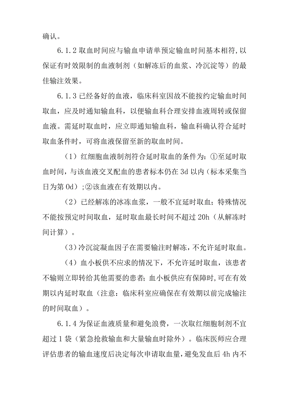 取、发血工作制度.docx_第2页