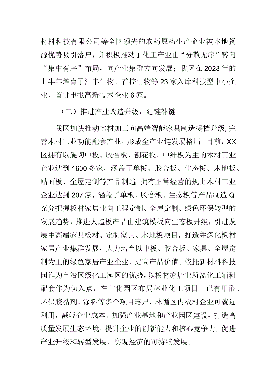 关于落实加快西部制造强区建设推进新时代新型工业化决策部署的总结.docx_第2页