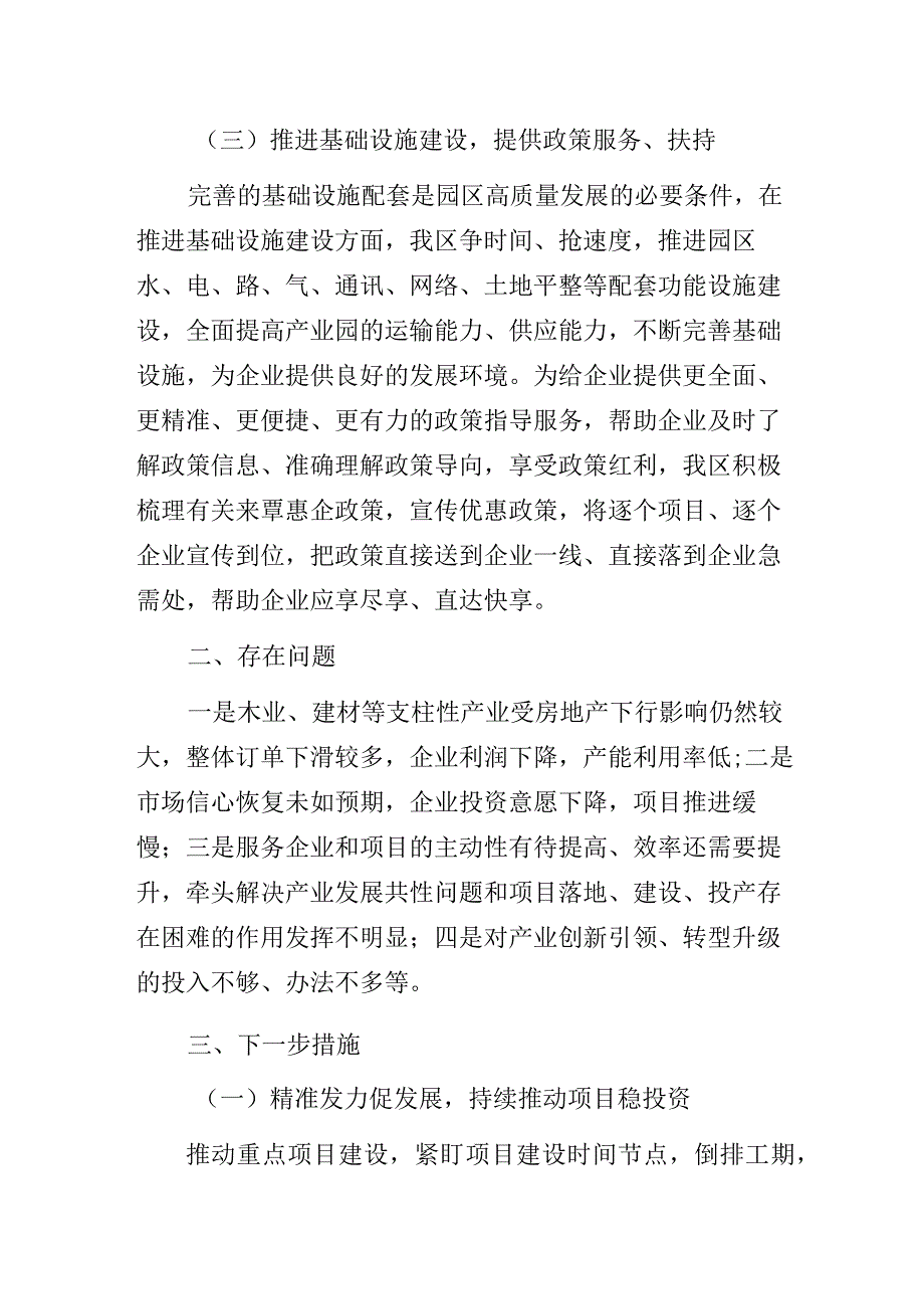 关于落实加快西部制造强区建设推进新时代新型工业化决策部署的总结.docx_第3页