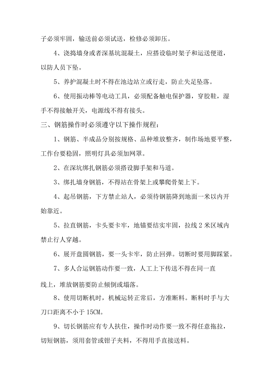 安全操作规程.docx_第2页