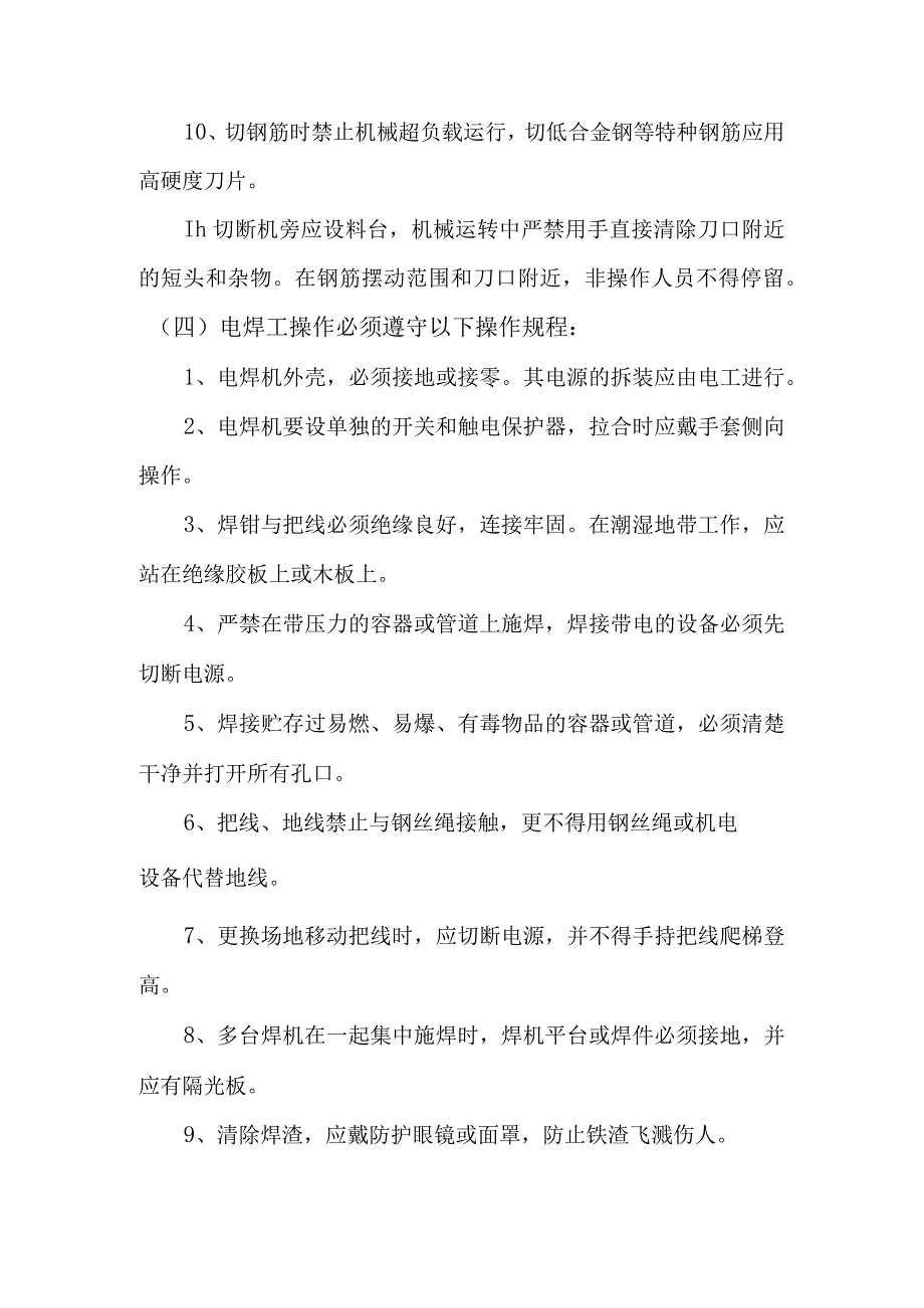 安全操作规程.docx_第3页