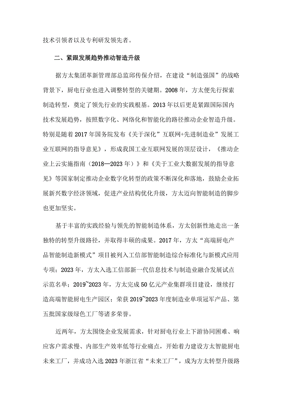 方太未来工厂的物流智能化升级与管理改善.docx_第3页