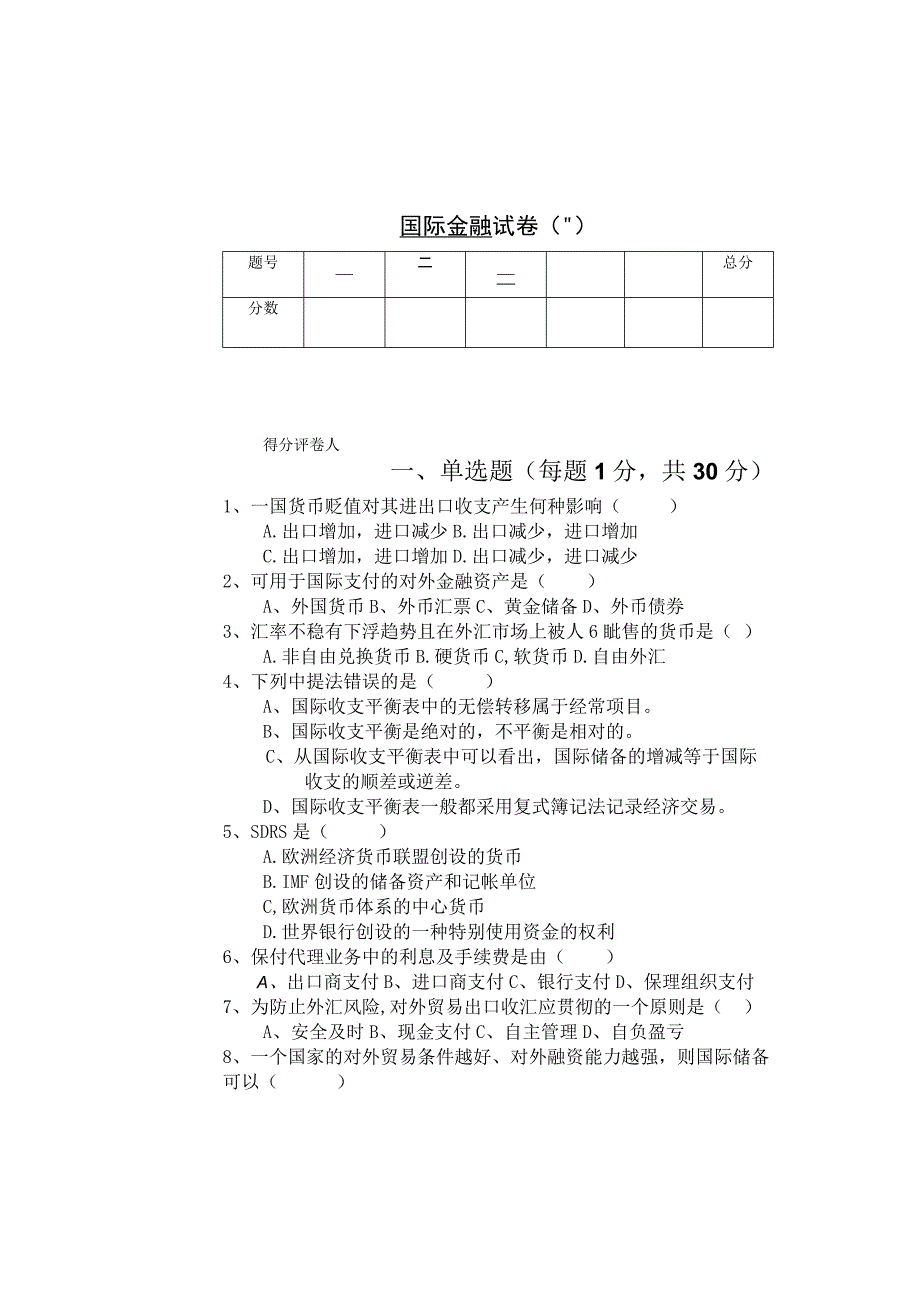 国际金融 试卷B.docx_第1页