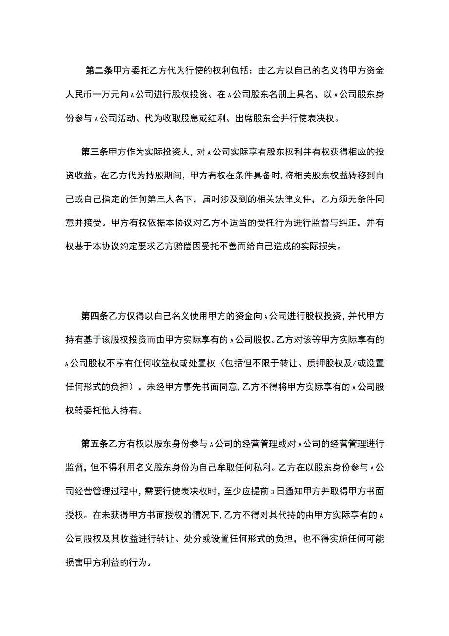 委托持股协议 标准版.docx_第2页