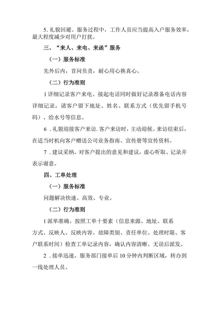 水务有限公司行为准则及服务标准.docx_第2页