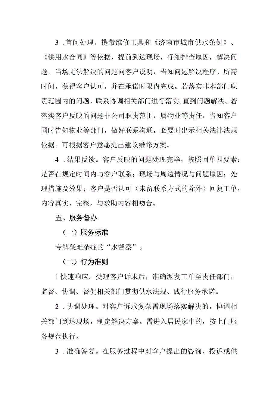 水务有限公司行为准则及服务标准.docx_第3页