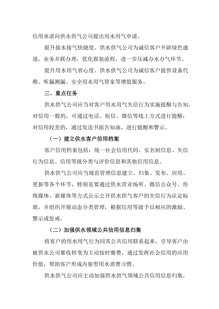 县供水供气领域社会信用体系建设工作方案.docx_第2页