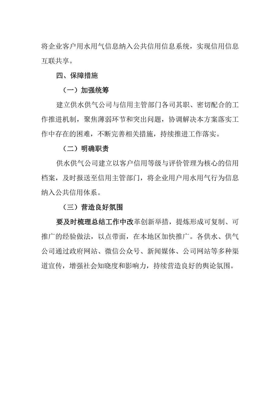 县供水供气领域社会信用体系建设工作方案.docx_第3页