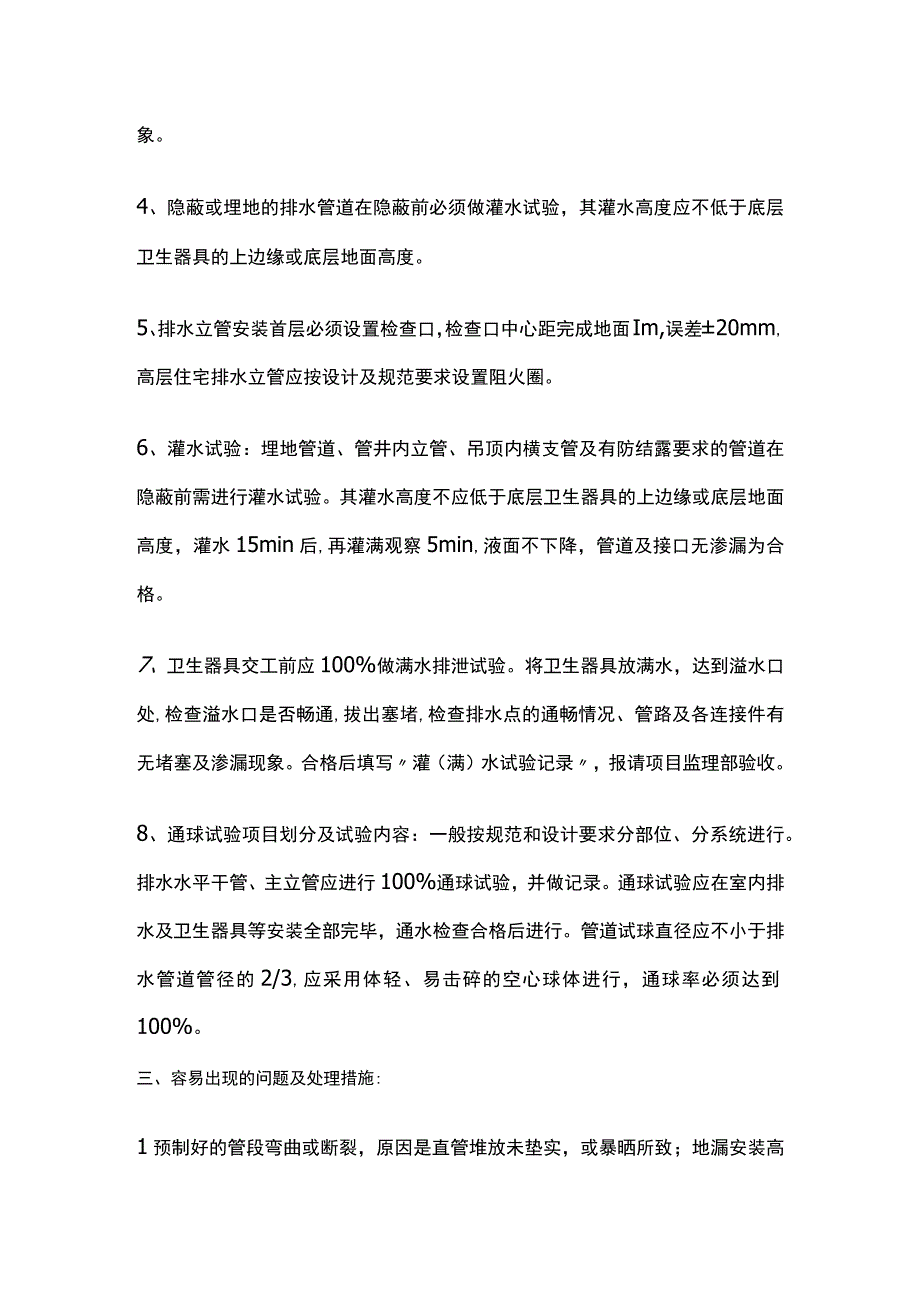 室内排水管道安装工程作业指导书全套.docx_第2页