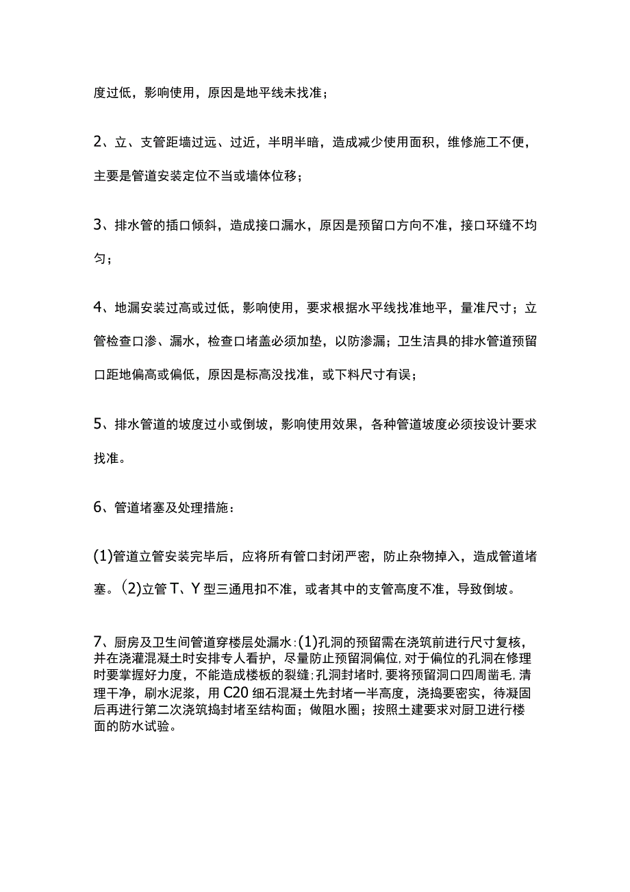 室内排水管道安装工程作业指导书全套.docx_第3页