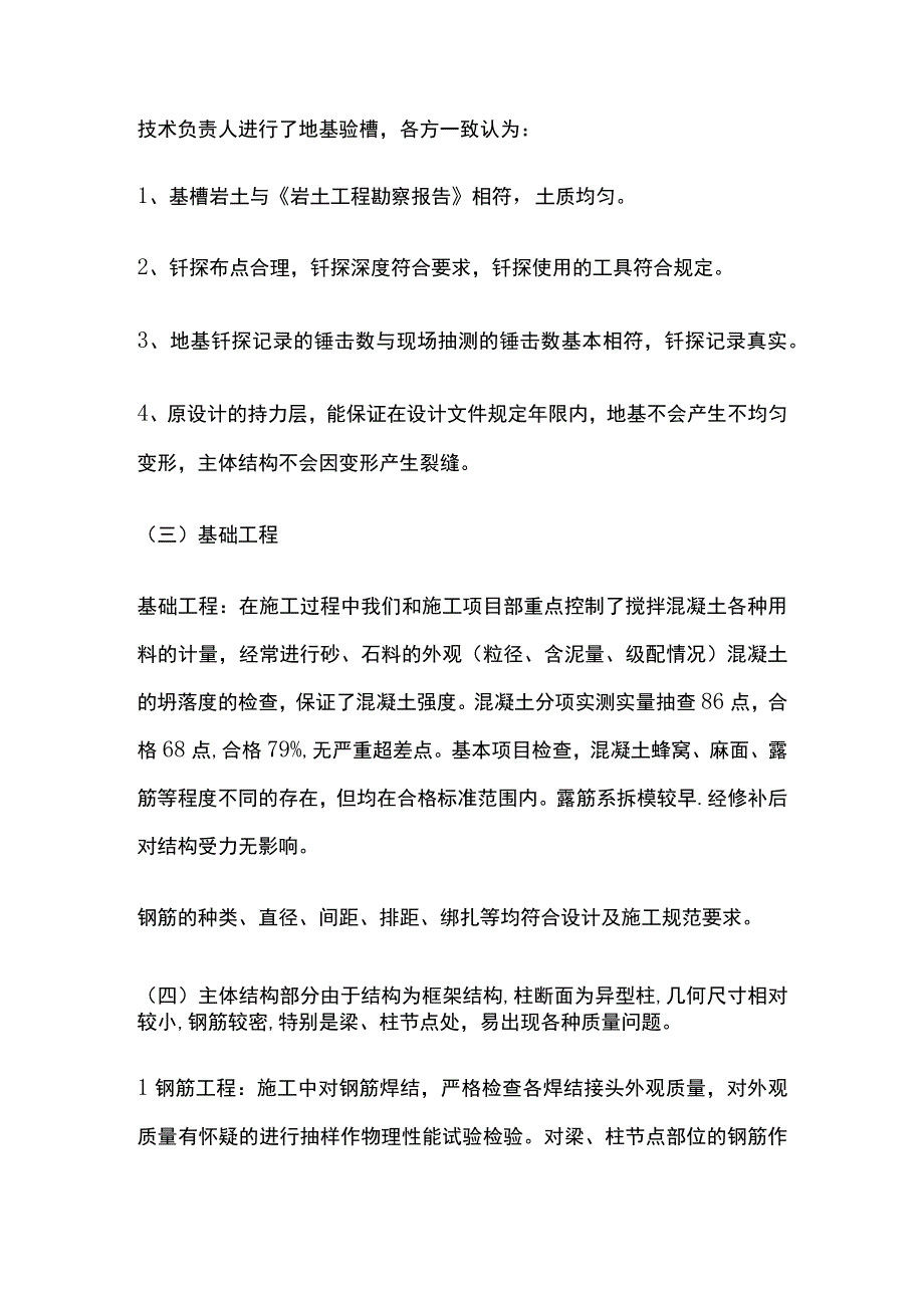 某工程质量评估报告全套.docx_第2页