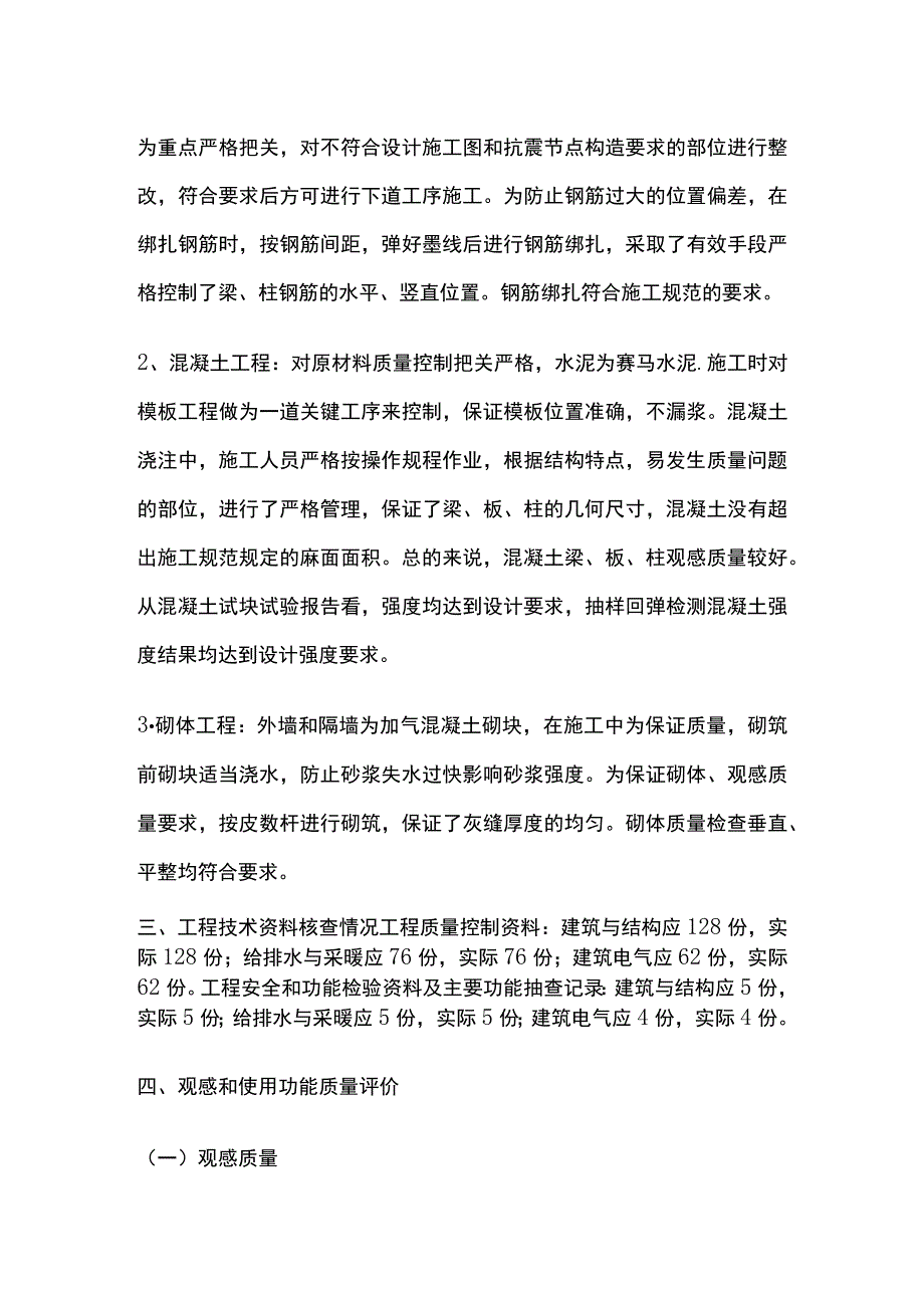 某工程质量评估报告全套.docx_第3页