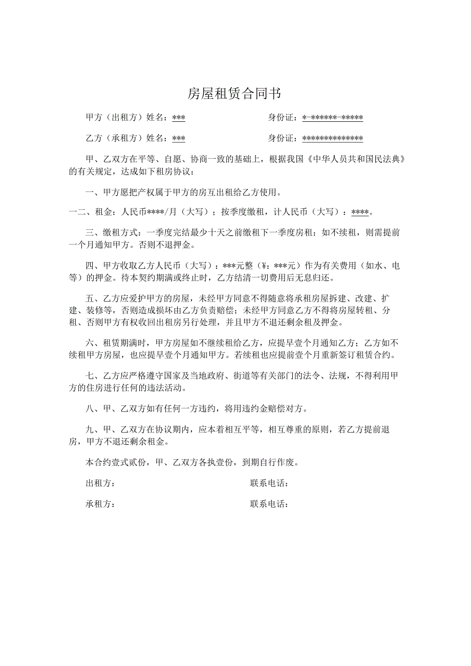 房屋租赁合同书.docx_第1页