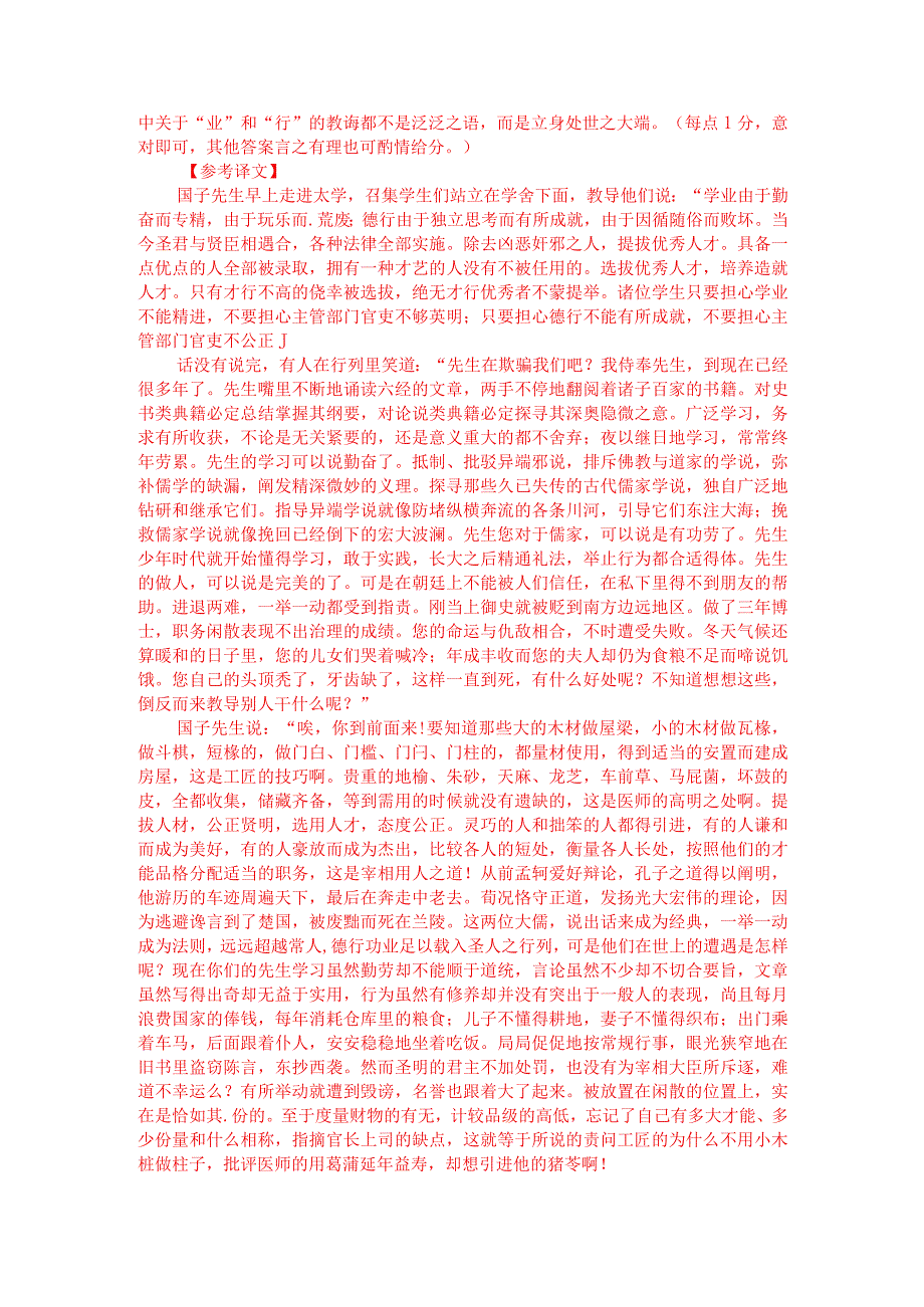 文言文阅读训练：韩愈《进学解》（附答案解析与译文）.docx_第3页