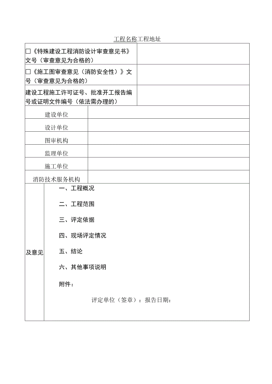 消防验收现场评定报告.docx_第2页