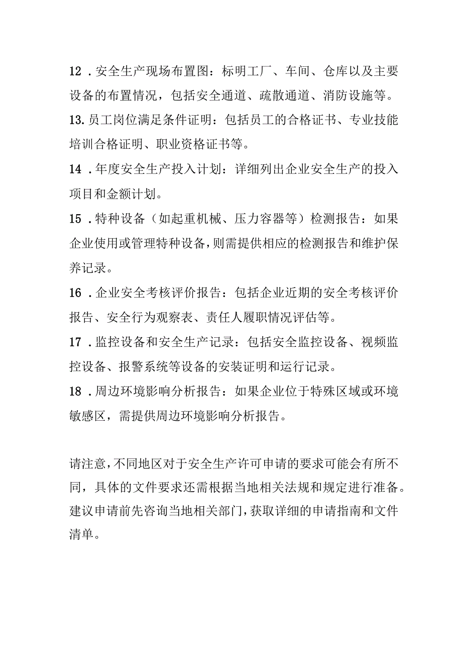 安全生产许可申请文件全套目录.docx_第2页