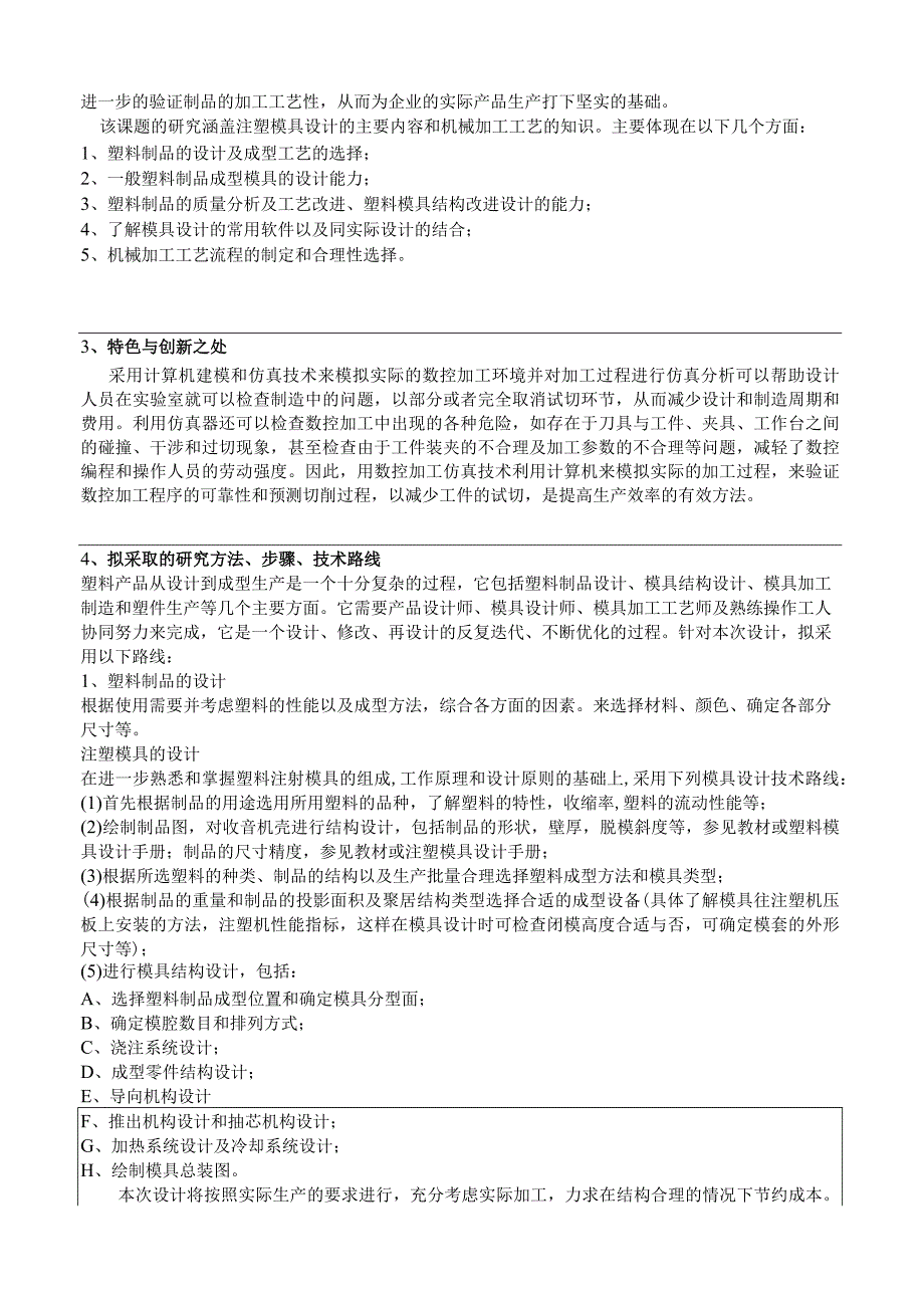 开题报告-剃须机前刀头套注塑模具设计-剃须刀前盖.docx_第2页