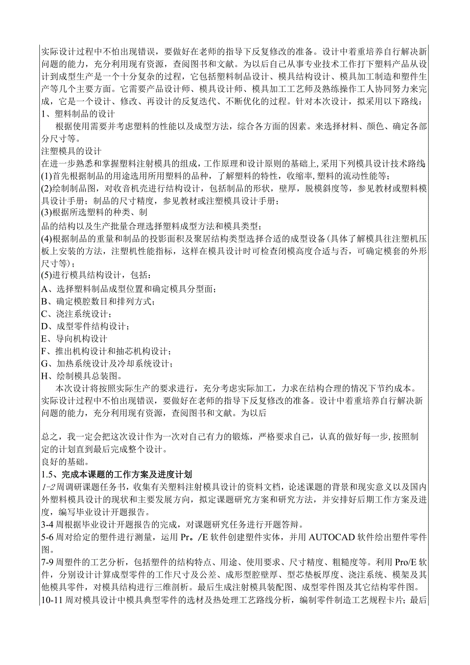 开题报告-剃须机前刀头套注塑模具设计-剃须刀前盖.docx_第3页