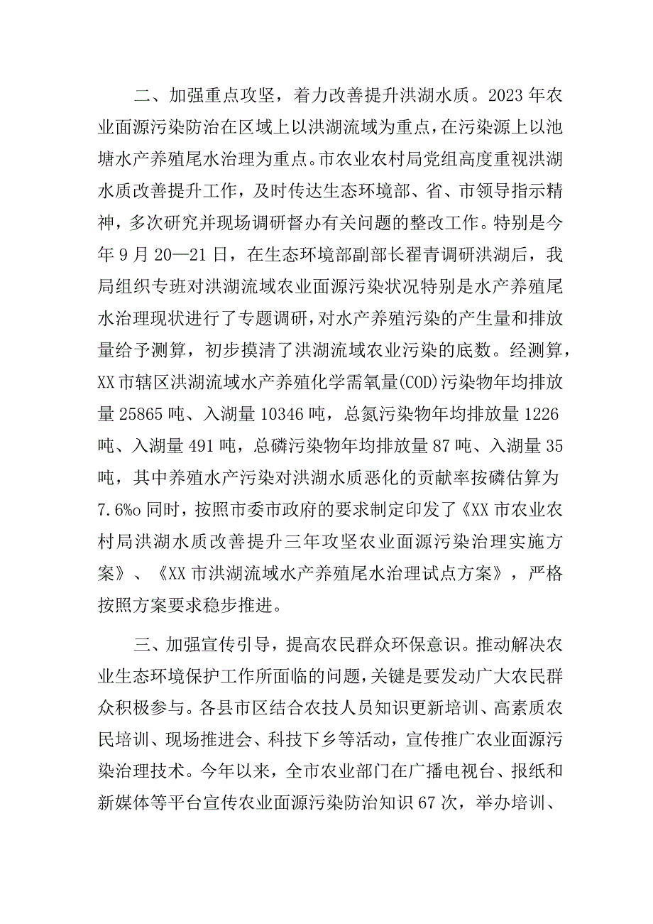 农业农村局2023年农业面源污染治理工作述职报告.docx_第2页