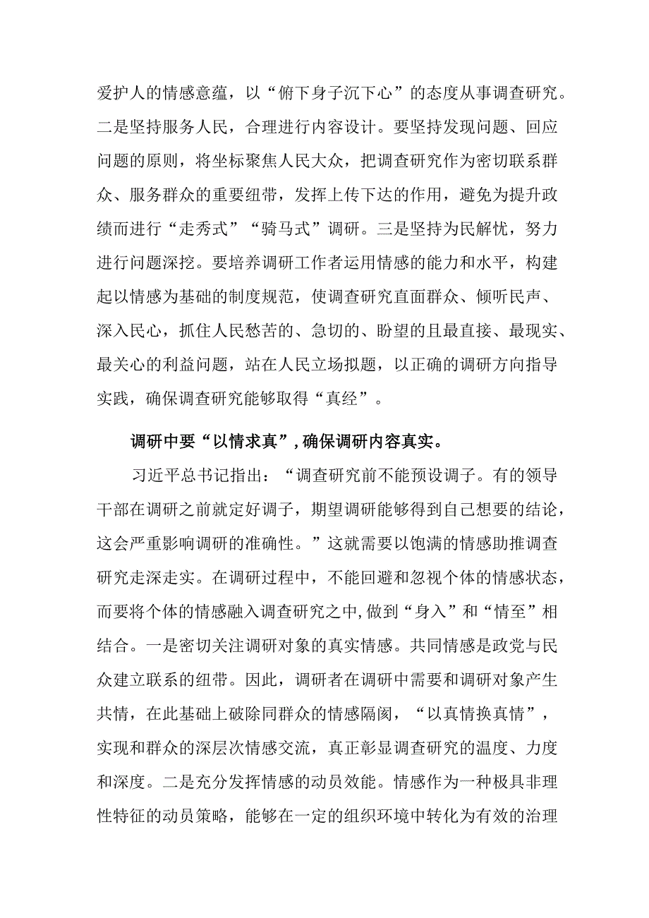 市委党校代表在第一次调研成果交流会上的交流发言范文稿.docx_第2页