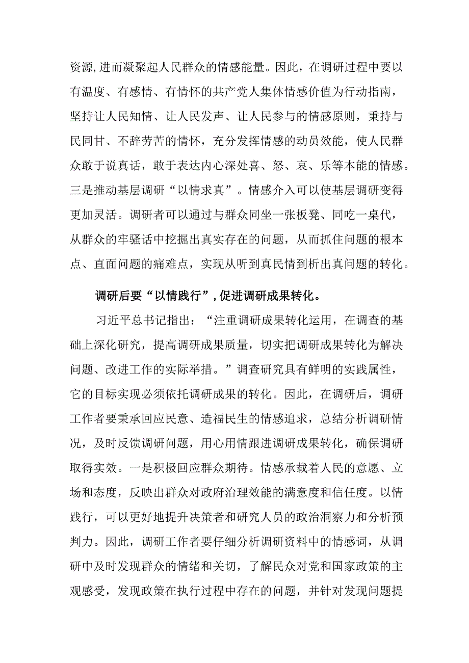 市委党校代表在第一次调研成果交流会上的交流发言范文稿.docx_第3页