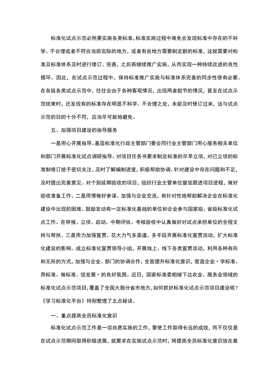 标准化示范点标准体系.docx_第2页