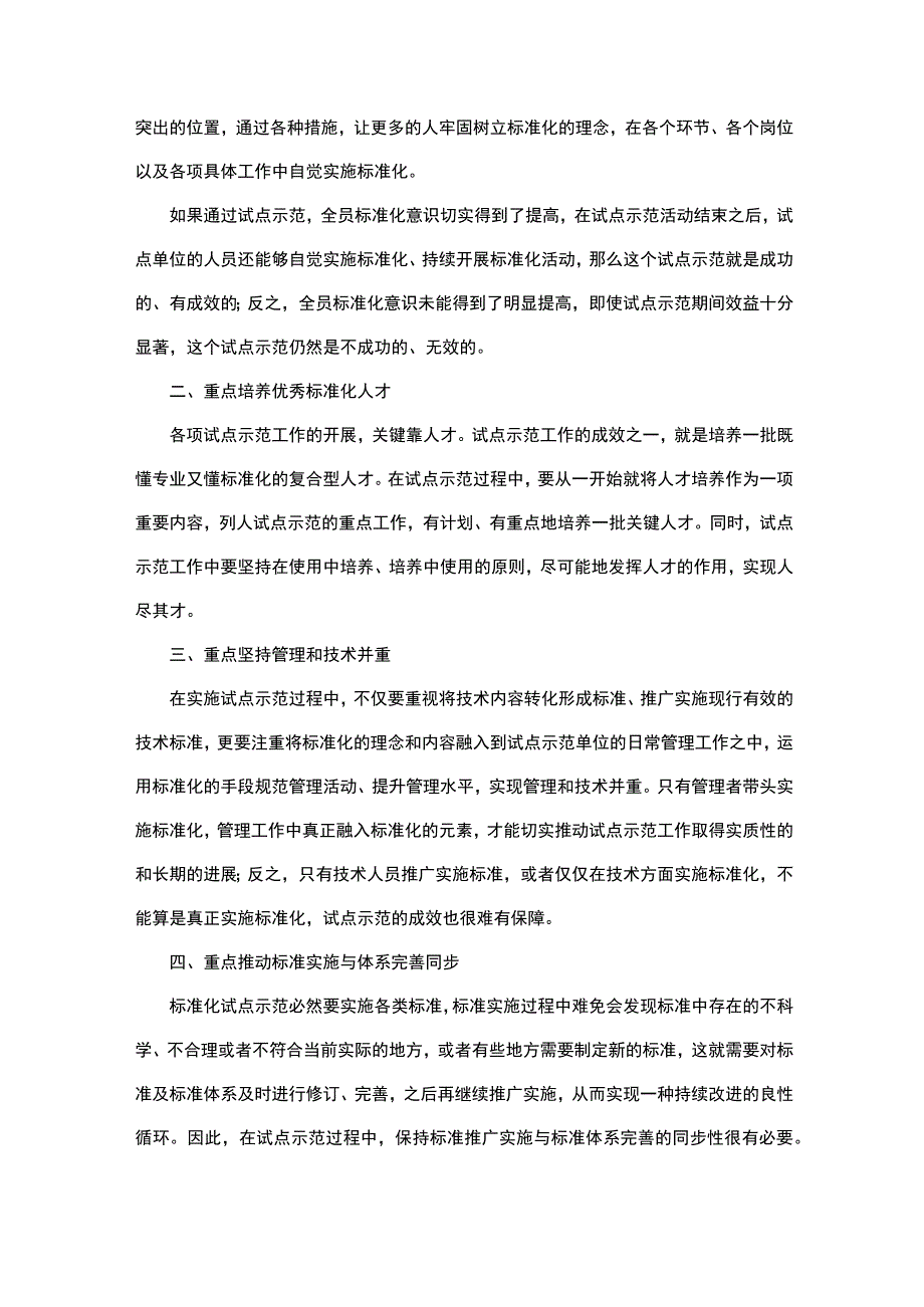 标准化示范点标准体系.docx_第3页