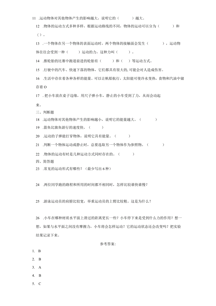 冀人版四年级上册科学第一单元《物体的运动》综合训练（含答案）.docx_第2页