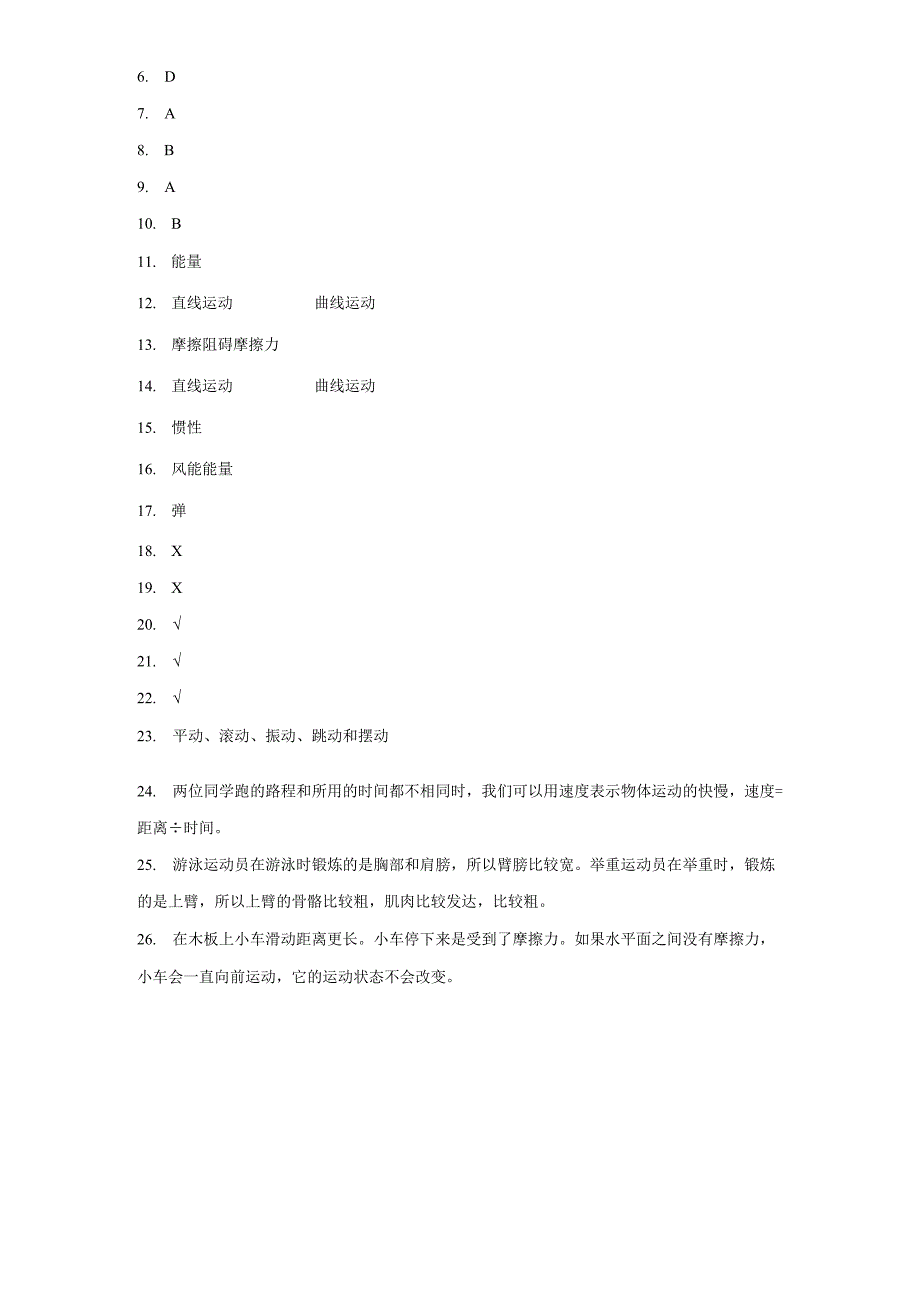 冀人版四年级上册科学第一单元《物体的运动》综合训练（含答案）.docx_第3页