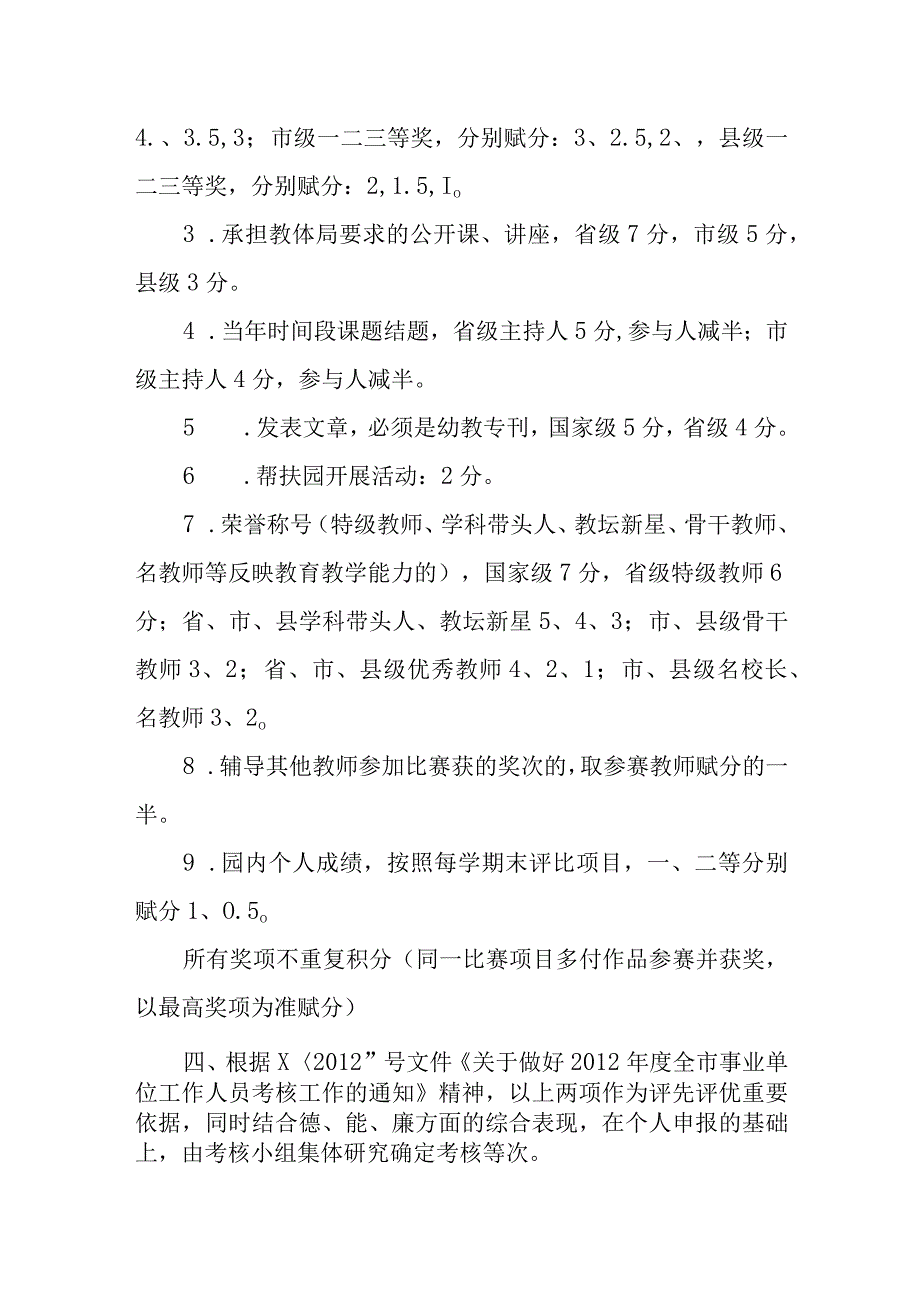 幼儿园年终考核及其他评优评先方案.docx_第2页