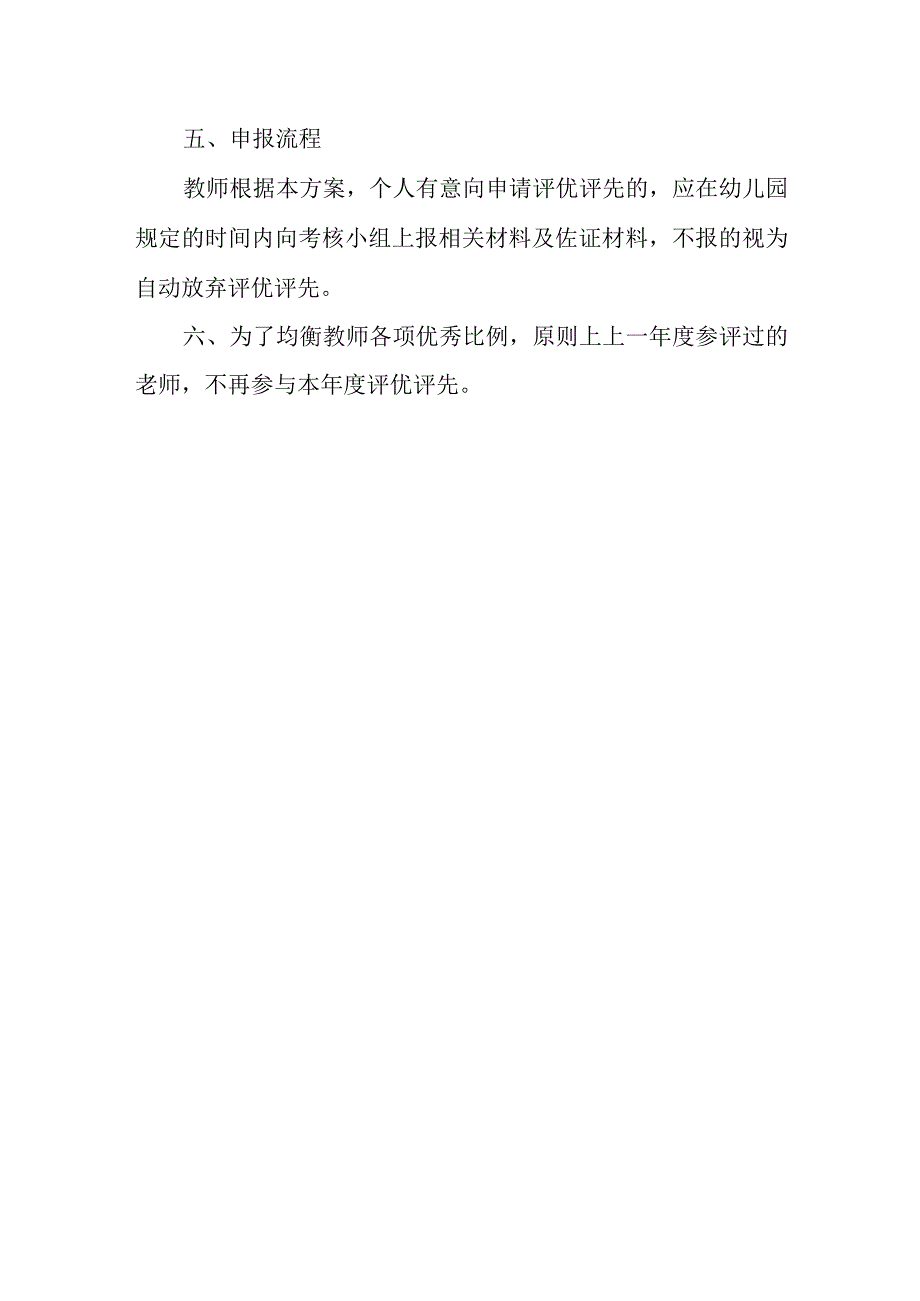 幼儿园年终考核及其他评优评先方案.docx_第3页